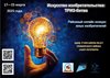 Итоги конкурса " Искусство изобретательства: ТРИЗ-битва"